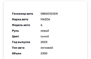 mazda cx 9: Mazda 6: 2003 г., 2.3 л, Бензин, Седан — 10