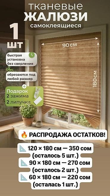 фланелевая ткань: Самоклеящиеся тканевые жалюзи-плиссе - Быстрая установка без — 1