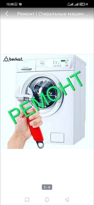 дом долгосрочная аренда: Бесплатная диагностика, выезд на дом, с гарантией, Ремонт стиральных — 1