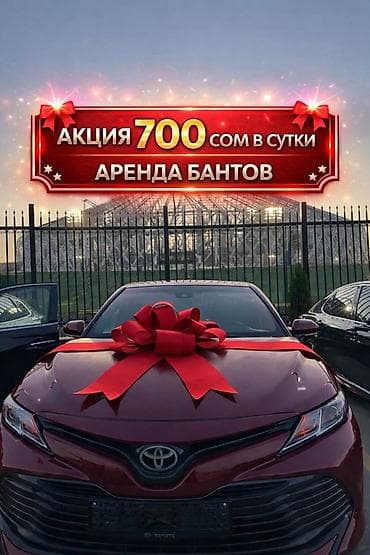 🚘АКЦИЯ — всего 700 сом/сутки! Подходит на любую машину Предлагаем