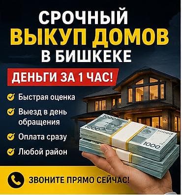 Недвижимость: 🏡 СРОЧНО ПРОДАЁТЕ ДОМ ИЛИ УЧАСТОК? ВЫКУПАЕМ САМИ, БЕЗ ПОСРЕДНИКОВ Мы — 1