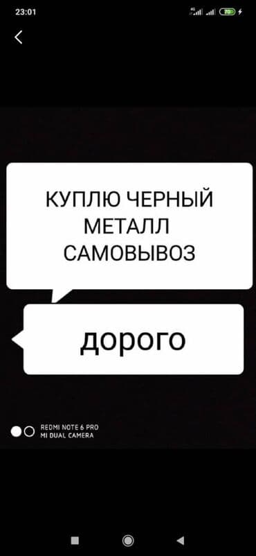 сколько стоит черный металл в бишкеке: Скупка чёрный металл скупка черный метал Темир алабыз жакшы баада — 1
