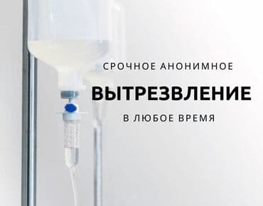 сдаю дом в покровке: Врачи | Нарколог | Консультация, Внутримышечные уколы, Внутривенные капельницы — 2