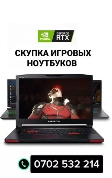 компьютер в рассрочку без банка: Скупка ноутбуков ✔быстро ✔дорого ✔в любом состоянии Офис в центре — 1
