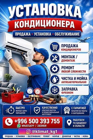 пьяное такси бишкек услуги: 🔧 Наши услуги: • Продажа кондиционеров • Установка / монтаж • Демонтаж — 1