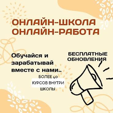 Обучение полностью онлайн — ты сама выбираешь, когда и в каком темпе