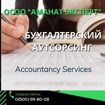 госрегистр бишкек график работы обеденный перерыв: Бухгалтерские услуги | Сдача налоговой отчетности, Ведение бухгалтерского учёта, Подготовка налоговой отчетности — 1