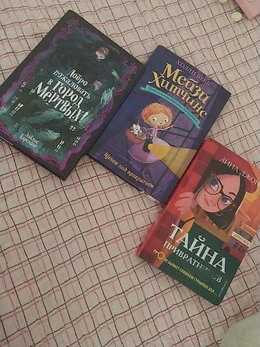 Подборка детских/подростковых книг в твердых обложках: 1) Эйблис