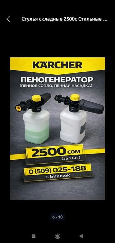 Пеногенератор Karcher (пенное сопло, пенная насадка) - Обеспечивает