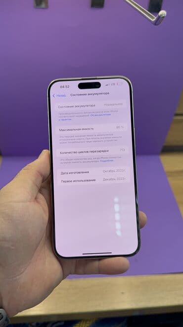 телефоны в рассрочку только паспорт без первого взноса бишкек: IPhone 15 Pro Max, Б/у, 256 ГБ, 86 % — 8
