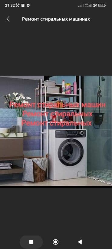 протектор: РЕМОНТ НА ДОМУ в день обращения! ▪️ Стиральная машина не отжимает; ▪️ — 2