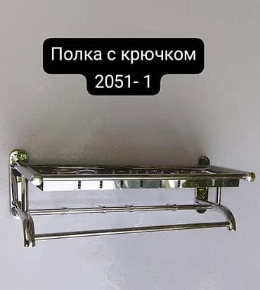 Полка с крючком 2051-1 - Настенная хромированная полка для