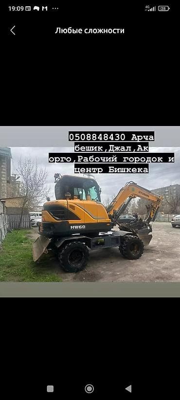 Услуги экскаватора: Экскаватор | Водопровод, Выкорчевывание пней, Траншеи — 1