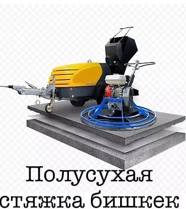 Напольные работы: Стяжка пола | Наливные полы Больше 6 лет опыта — 1