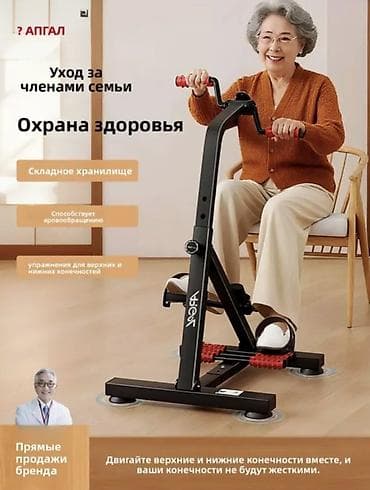 Домашний реабилитационный тренажёр для рук и ног - Компактный lalafo.kg да Домашний реабилитационный тренажёр для рук и ног - Компактный