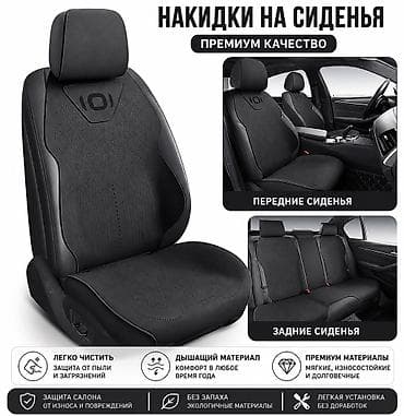Чехлы Алькантара, цвет - Красный, Changan, Новый, Самовывоз, Бесплатная доставка, Платная доставка — 2