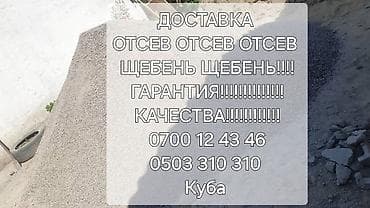 Смесь щебень и отсев, Чистая, Для стяжки