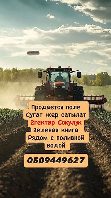 city: 200 соток, Для сельского хозяйства, Договор купли-продажи — 2