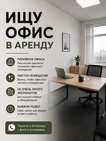 сдаю в аренду помешение: Ищу в аренду половину офиса, у нас свой цех по изготовлению окон и — 1