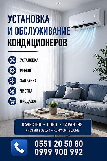 Сервис кондиционеров «под ключ» Услуги: - Установка сплит‑систем -