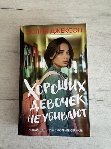 Подростковая литература, На русском языке