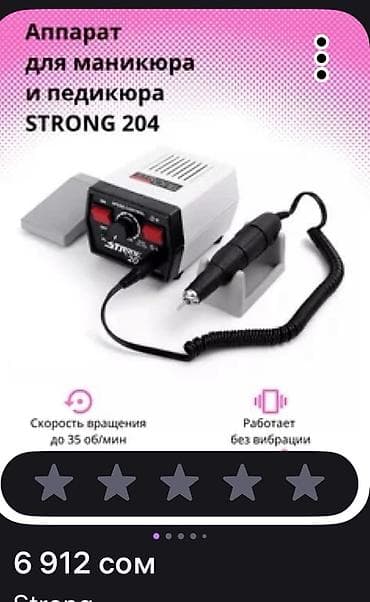 Оборудование для салонов красоты: Аппарат для маникюра и педикюра STRONG 204 - Профессиональная — 1