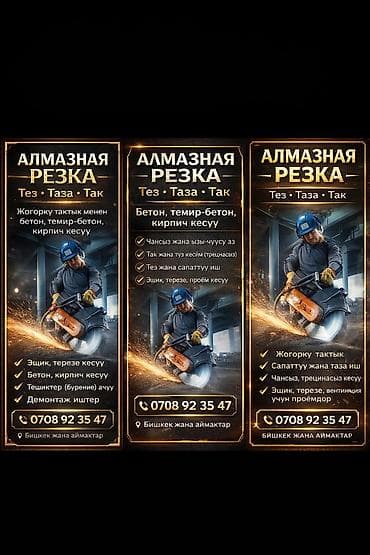 алмазное: Резка, Алмазная резка — 1