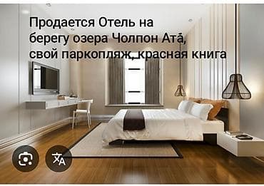 кафе с кабинками: Отель на берегу озера Чолпон-Ата то - Расположение: первая линия у — 1