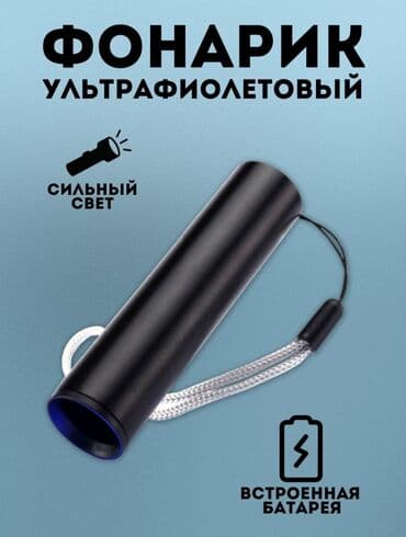 шахтёрский фонарик: Ультрафиолетовые LED фонари с 365 nm УФ светом Сфера применения: - — 1