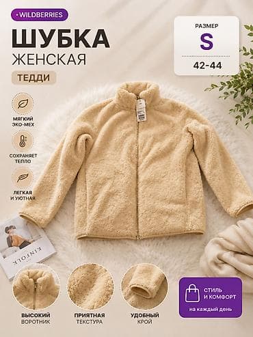 tech flece: Шуба, Короткая модель, Китай, S — 1