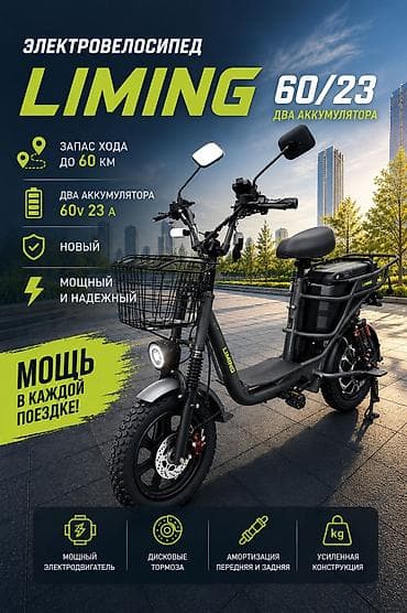 бибикар бишкек: Электровелосипед, Б/у — 1