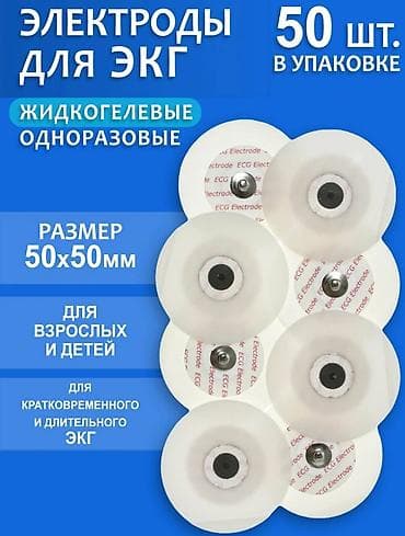 Электроды для ЭКГ, жидкогелевые, одноразовые - Назначение