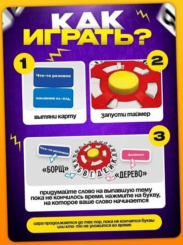 машинки с пультом управления: Настольная игра для всей семьи "Ловлю на слове" — Викторина с таймером — 4