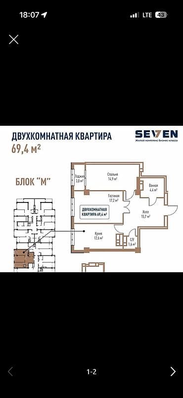 home: 2 комнаты, 69 м², Элитка, 9 этаж, Готовая ПСО (под самоотделку) — 1