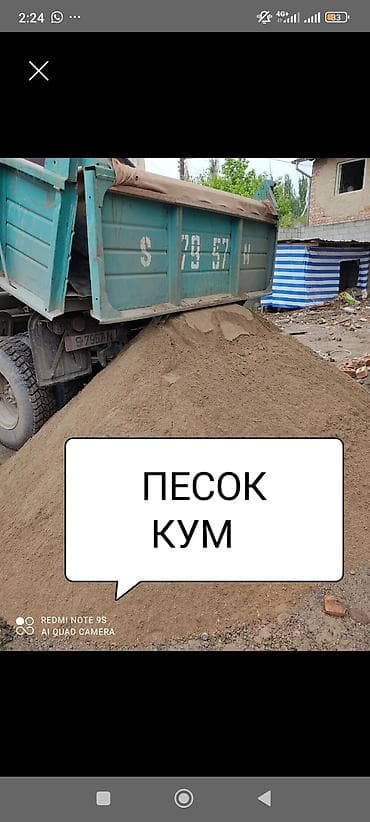Песок (кум) для строительных и хозяйственных работ. - Фракция — 1