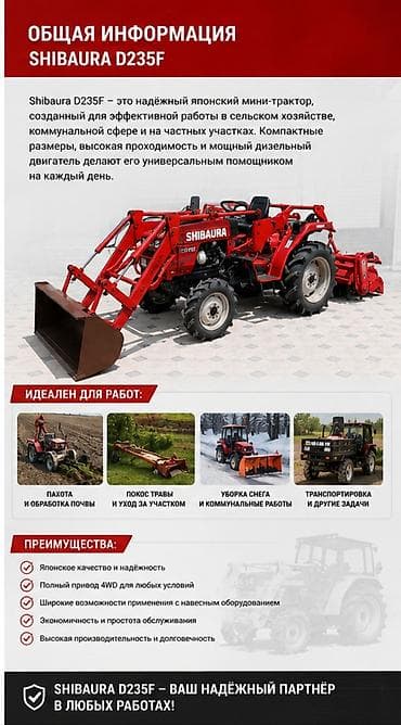 трактор юто: 🚜 Японский мини-трактор Shibaura D235F от компании ТЕХНОМАШ!!! — — 3