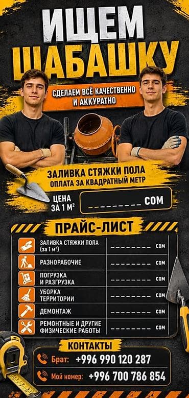 бетон шлифовать: Услуги по строительным и хозяйственным работам. Выполняем: - Заливку — 1