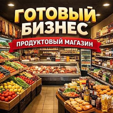 Упаковочно-фасовочные аппараты: Продажа бизнеса Магазин, Продукты, Вместе с: Оборудование и мебель — 1