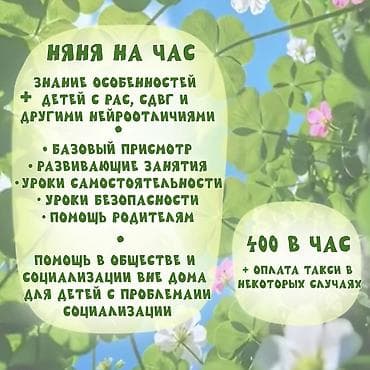 Няня на час. Обо мне: Женщина Возраст: 20 лет. Опыт работы