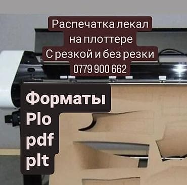 Широкоформатная печать, | Одежда