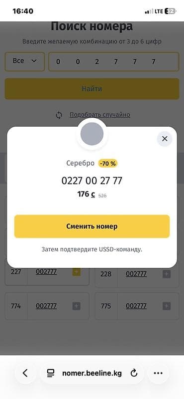 Премиальный мобильный номер Beeline (категория «Серебро»): 0227 00 27 — 1
