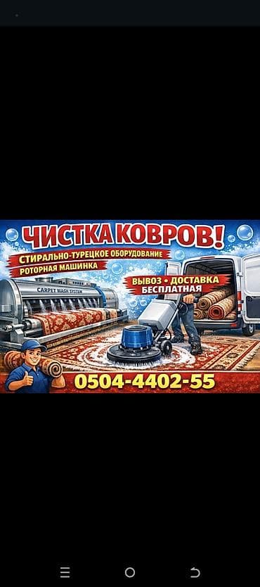 мусульманский одежды: Стирка ковров — 1