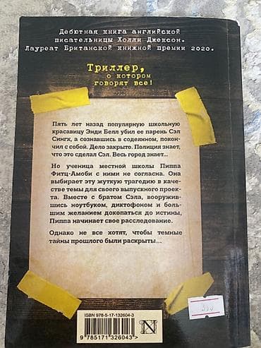 Ужасы и триллеры, На русском языке