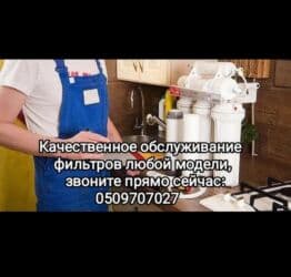 Фильтр для очистки воды 💦 обслуживание фильтров для очистки воды 💦