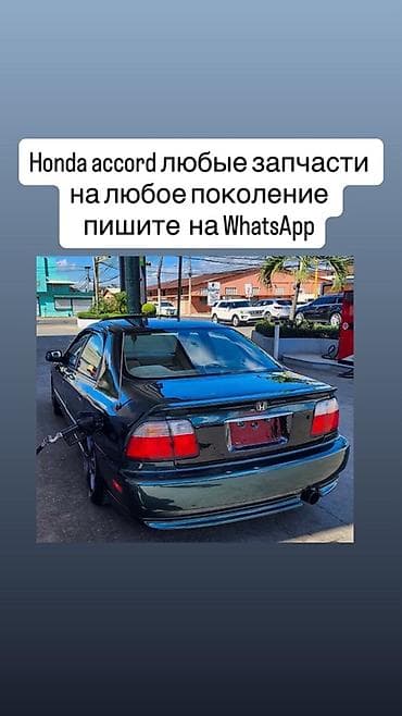 hond: Запчасти для Honda Accord — любые поколения - Оригинальные и — 1