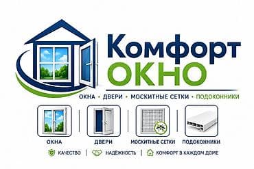 Окна на заказ: Пластиковые окна двери Подоконники москитные сетки — 1