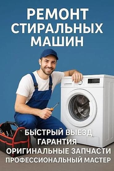 the one: Ремонт стиральных машин Профессиональный мастер по ремонту стиральных — 1