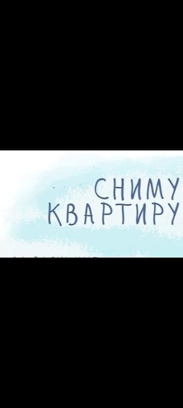 Недвижимость: Коп убакыт жашаганга квартира издейм.3 бир тууган жашайт.20-30 — 1