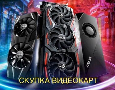 Клавиатуры: Видеокарта, Б/у