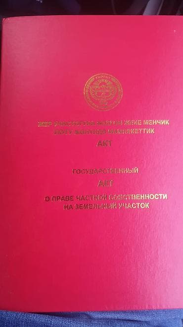 ищу участок: 8 соток, Для строительства, Красная книга — 1